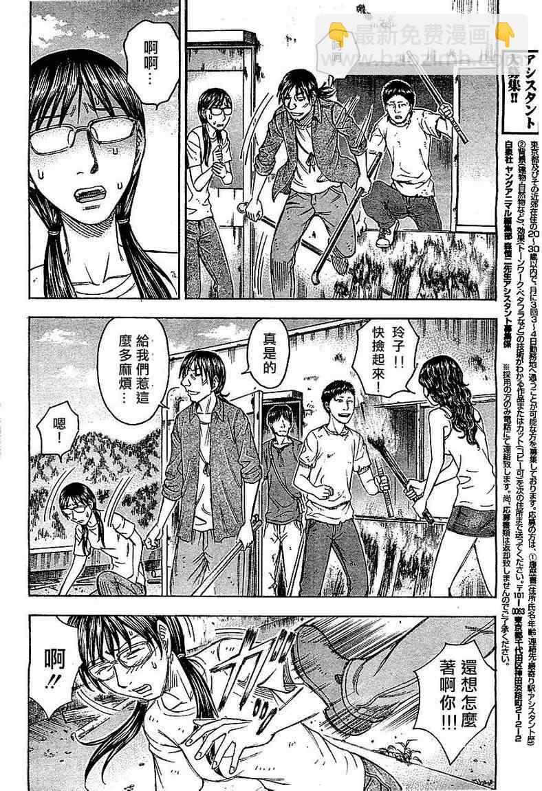 《自杀岛》第90话 第10页