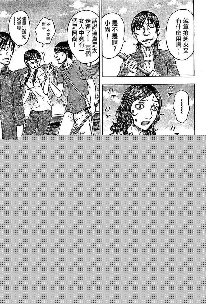 《自杀岛》第90话 第11页