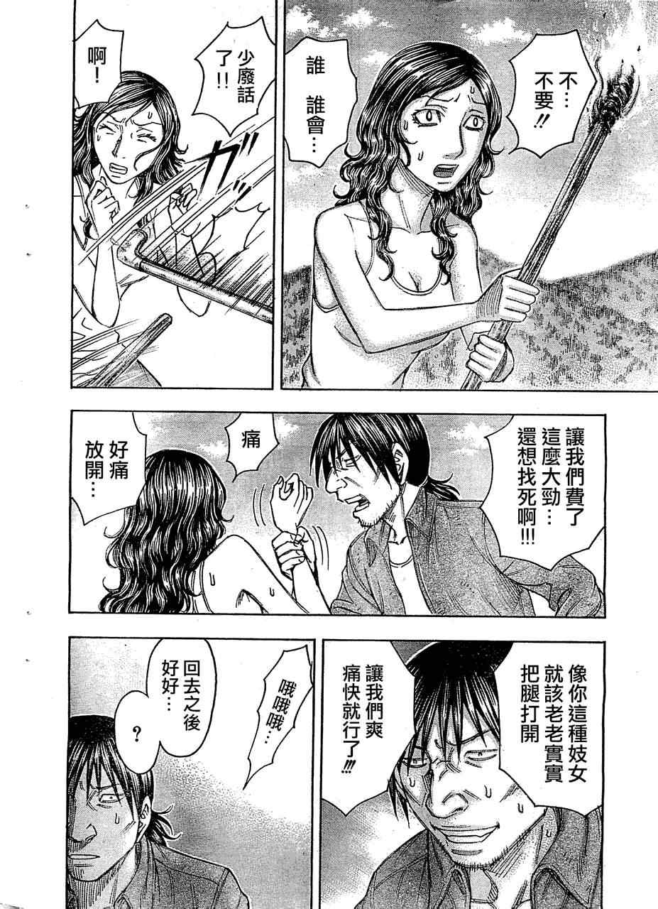 《自杀岛》第90话 第12页