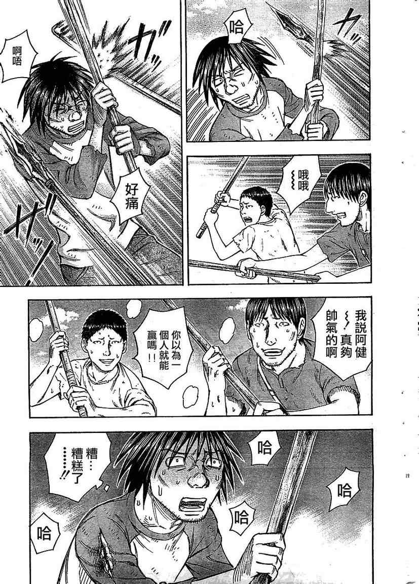 《自杀岛》第90话 第15页