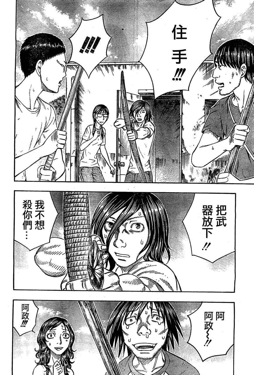 《自杀岛》第90话 第16页