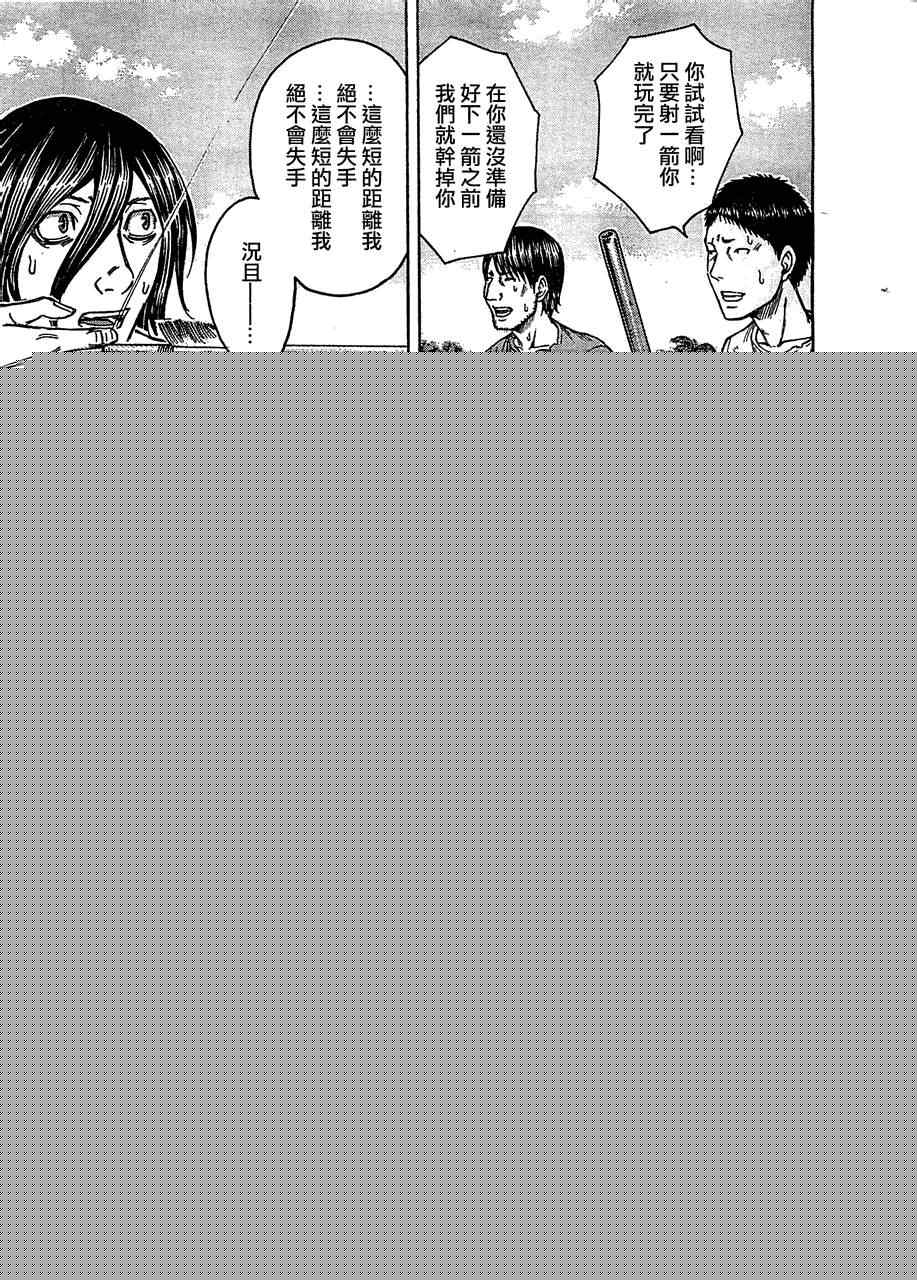 《自杀岛》第90话 第17页