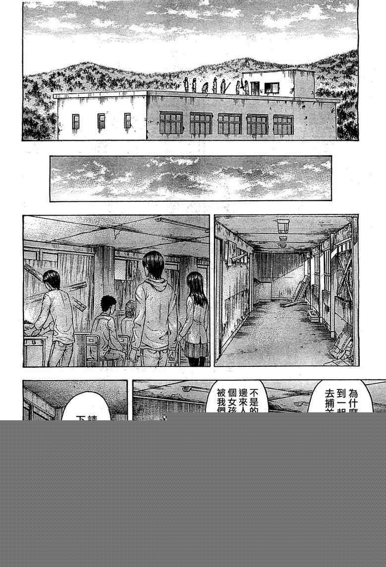 《自杀岛》第90话 第18页