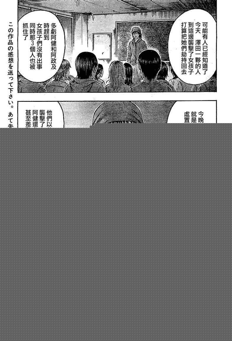 《自杀岛》第90话 第19页