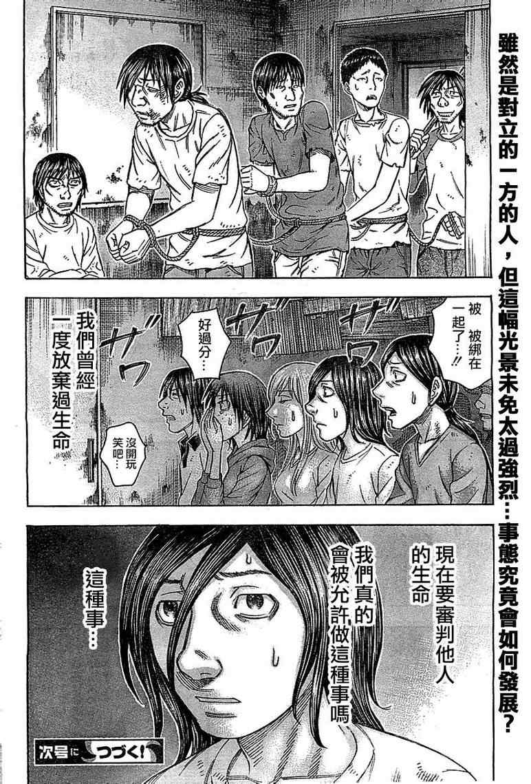 《自杀岛》第90话 第20页