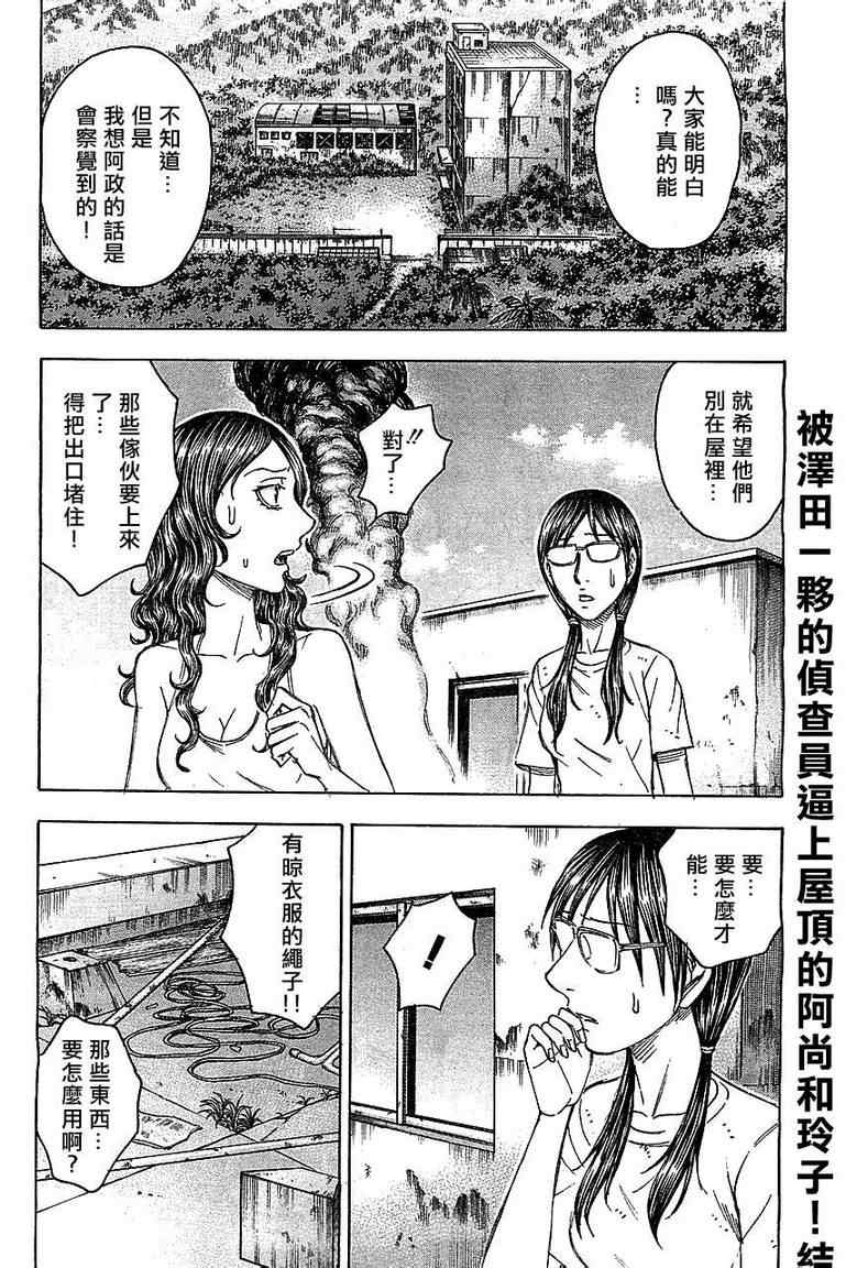 《自杀岛》第90话 第2页