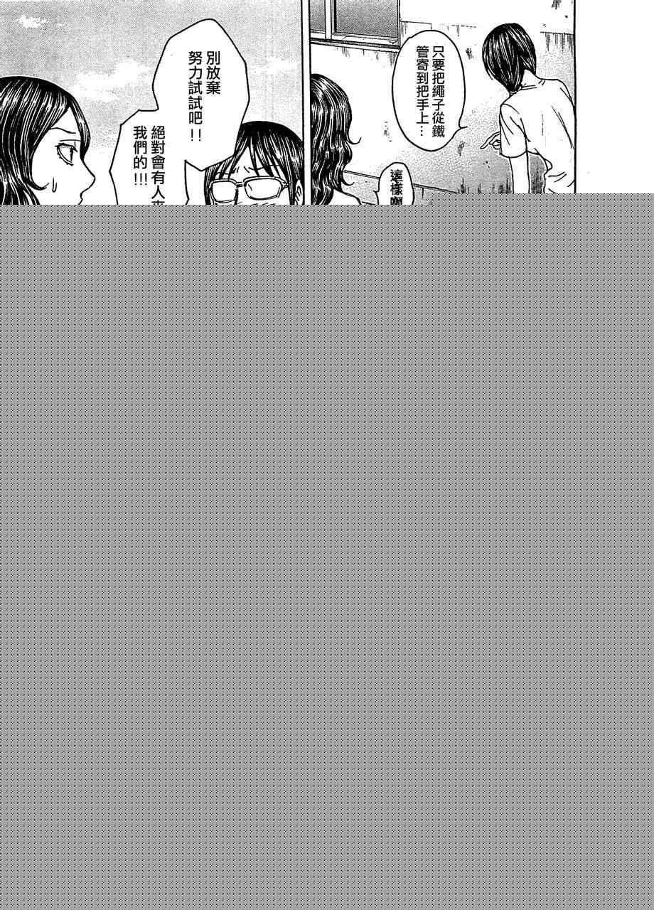 《自杀岛》第90话 第3页