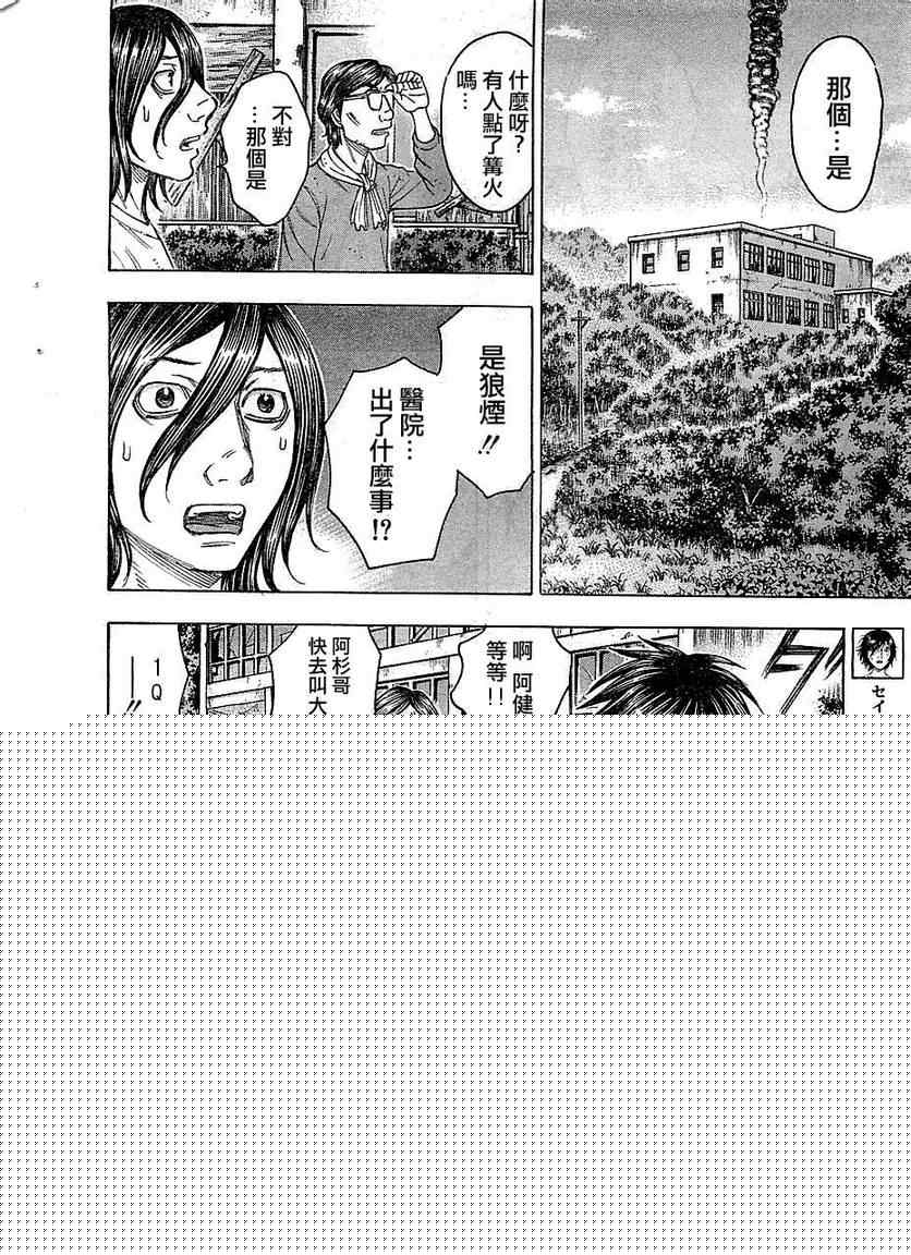 《自杀岛》第90话 第4页