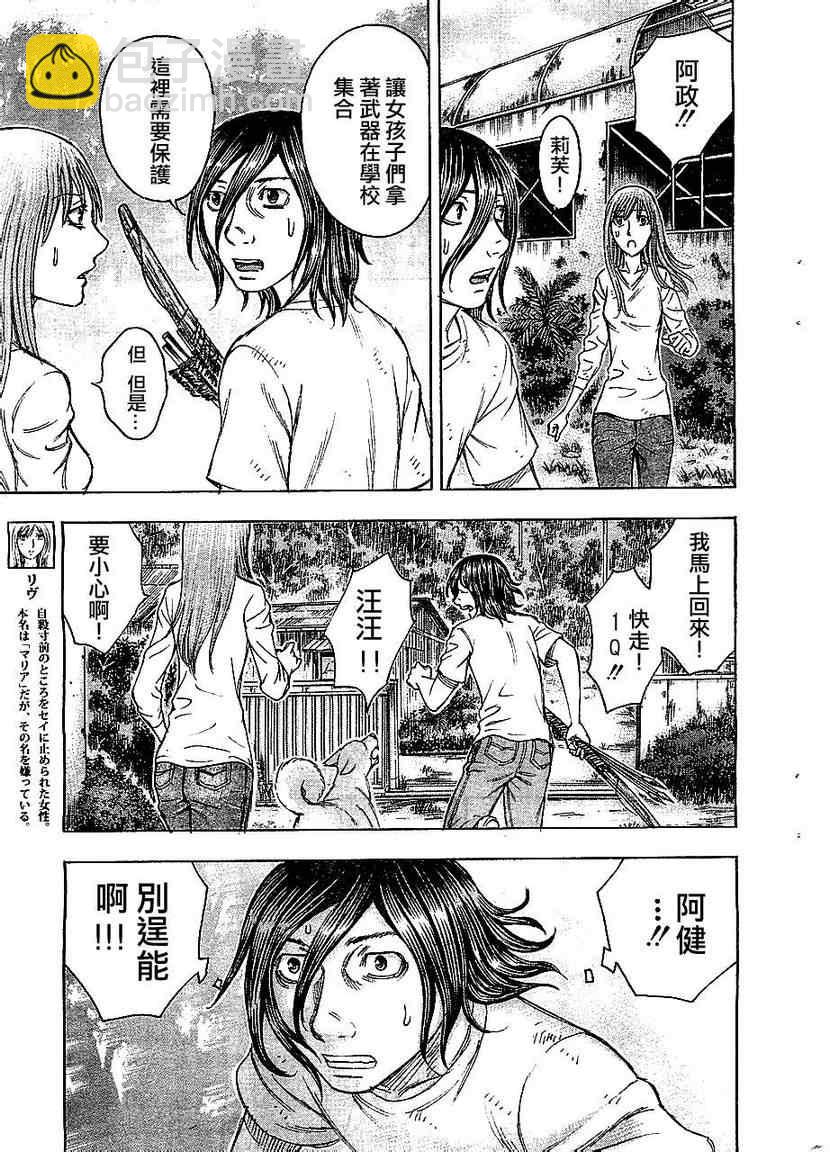 《自杀岛》第90话 第5页