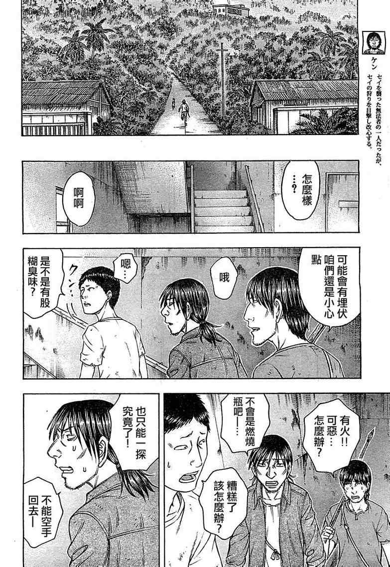 《自杀岛》第90话 第6页