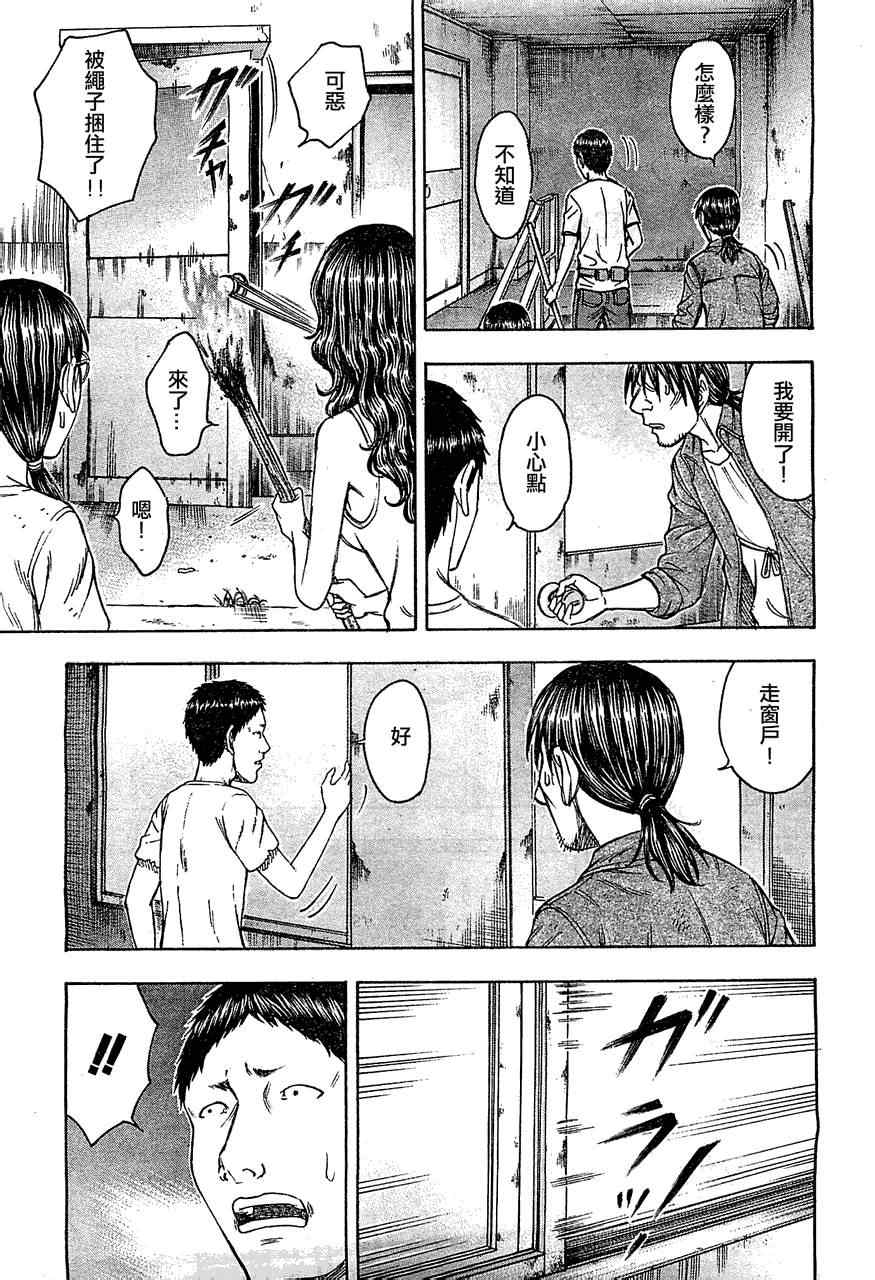 《自杀岛》第90话 第7页