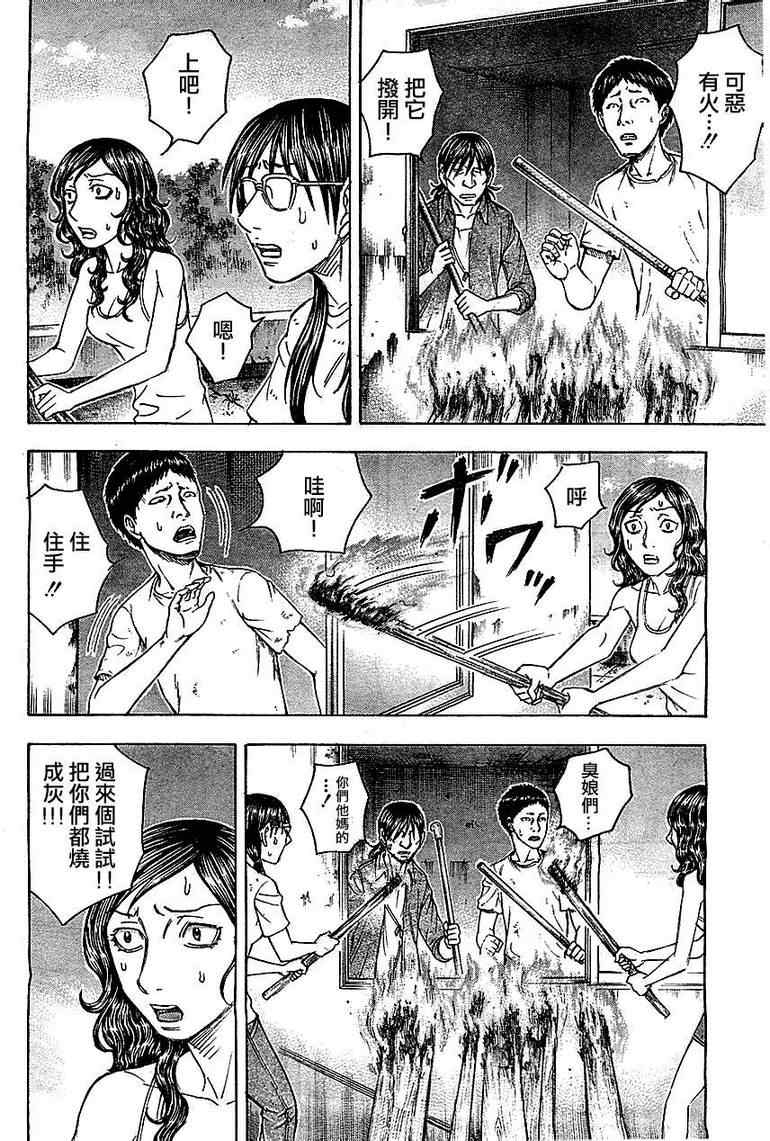 《自杀岛》第90话 第8页