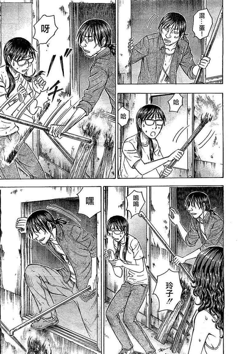 《自杀岛》第90话 第9页