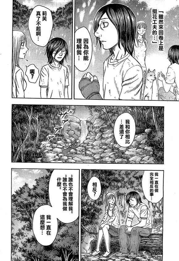《自杀岛》第95话 第10页