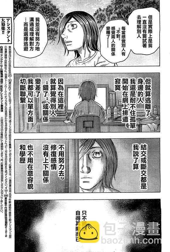 《自杀岛》第95话 第11页