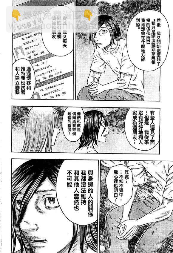 《自杀岛》第95话 第12页