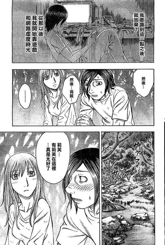 《自杀岛》第95话 第13页