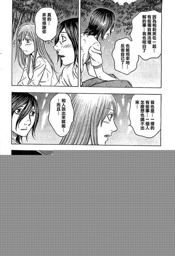 《自杀岛》第95话 第14页