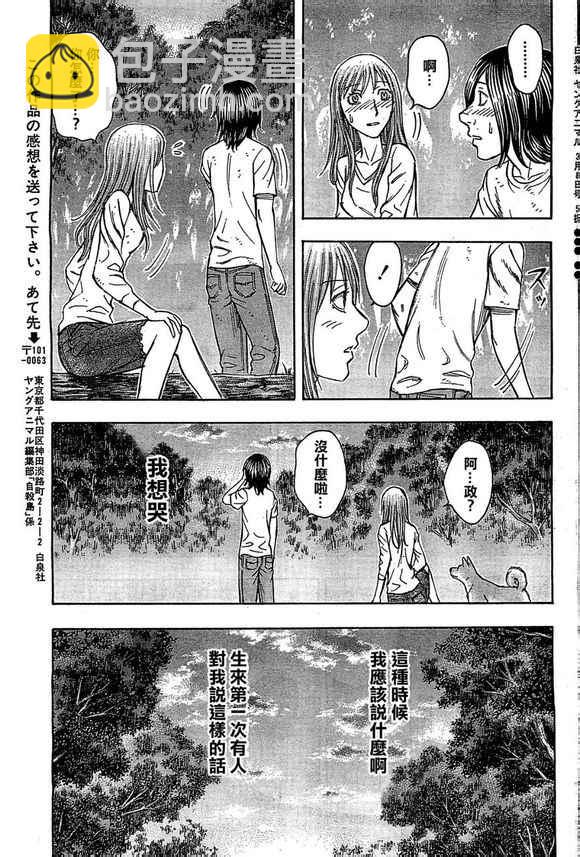 《自杀岛》第95话 第15页