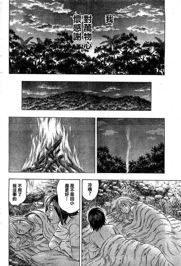 《自杀岛》第95话 第16页