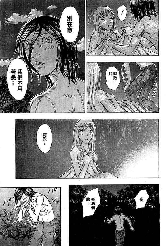 《自杀岛》第95话 第19页