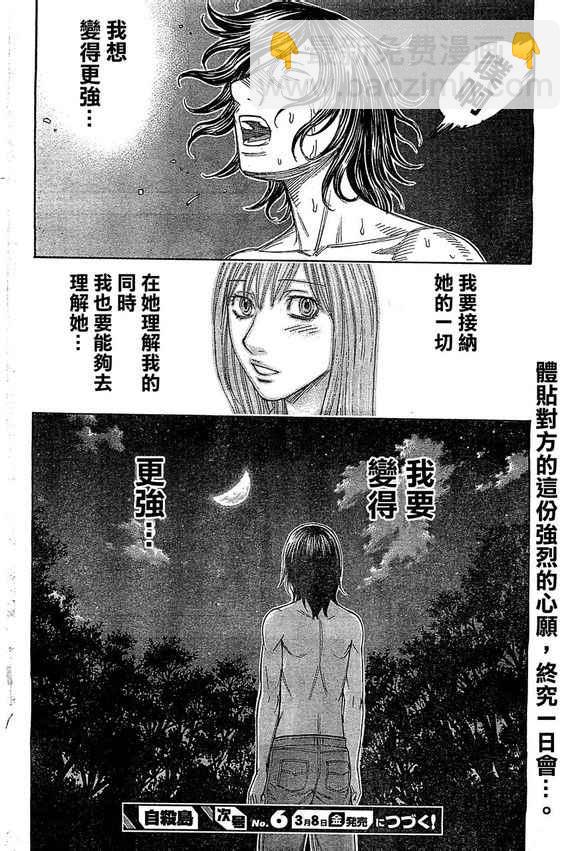 《自杀岛》第95话 第20页
