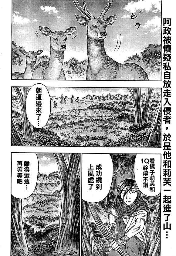 《自杀岛》第95话 第2页