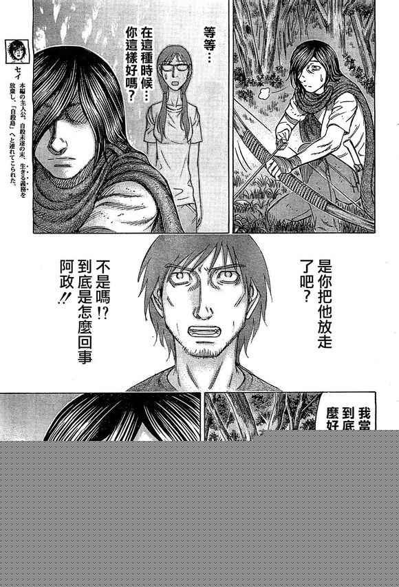 《自杀岛》第95话 第3页
