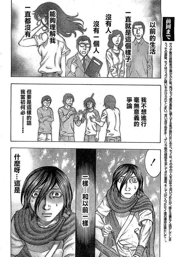 《自杀岛》第95话 第4页