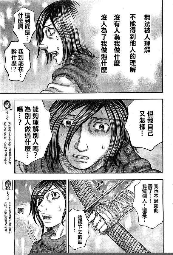 《自杀岛》第95话 第5页