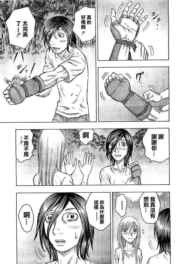 《自杀岛》第95话 第9页