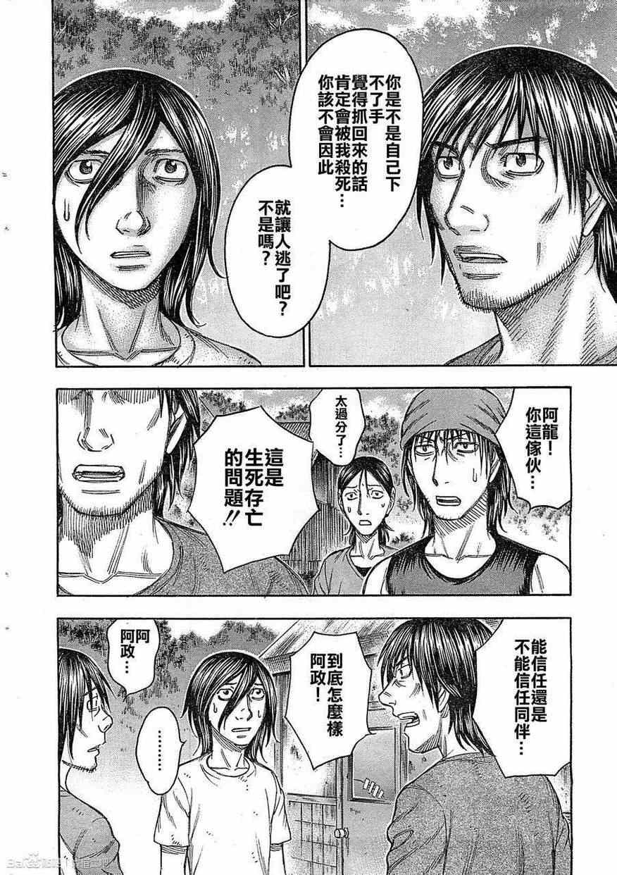 《自杀岛》第94话 第10页