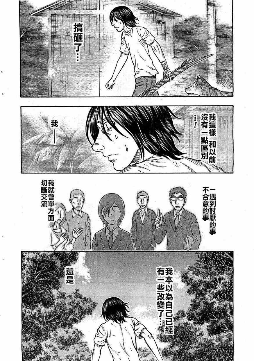 《自杀岛》第94话 第12页