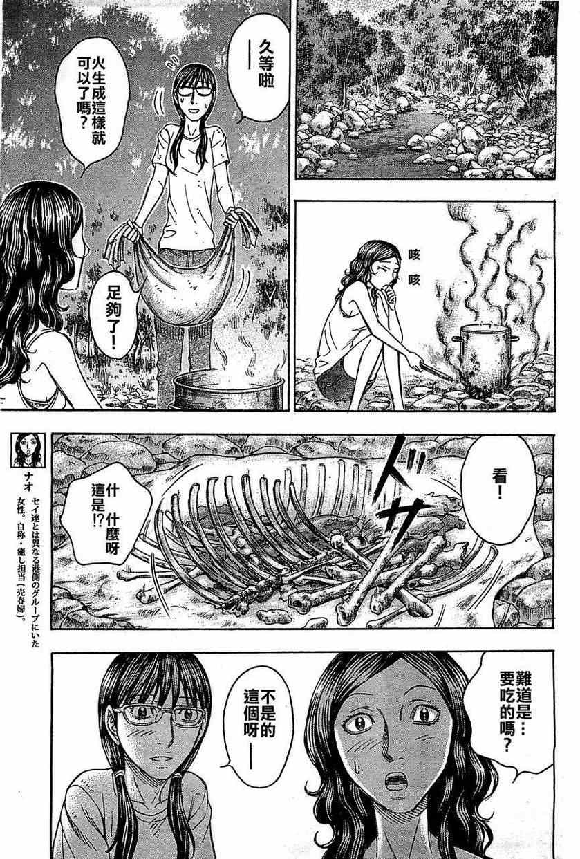 《自杀岛》第94话 第15页