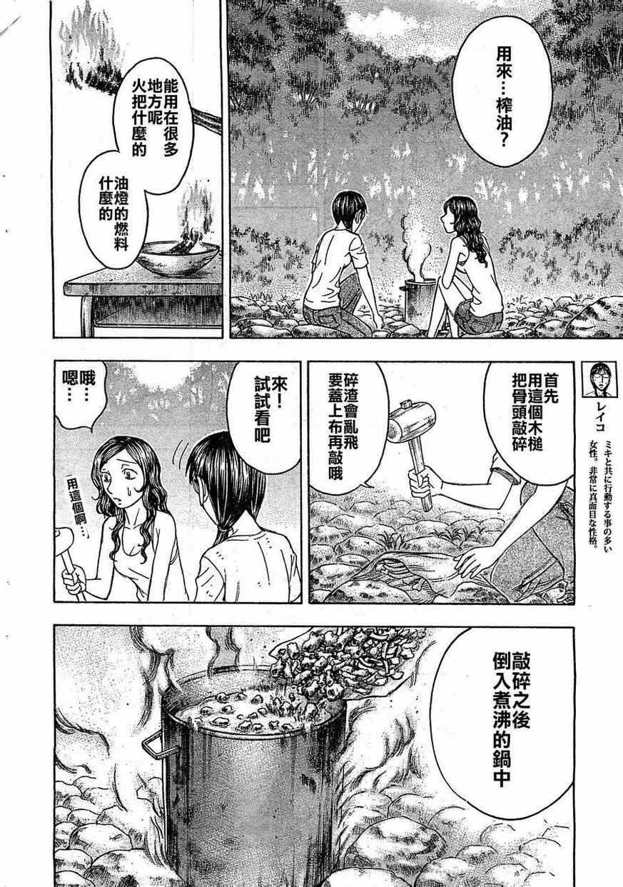 《自杀岛》第94话 第16页
