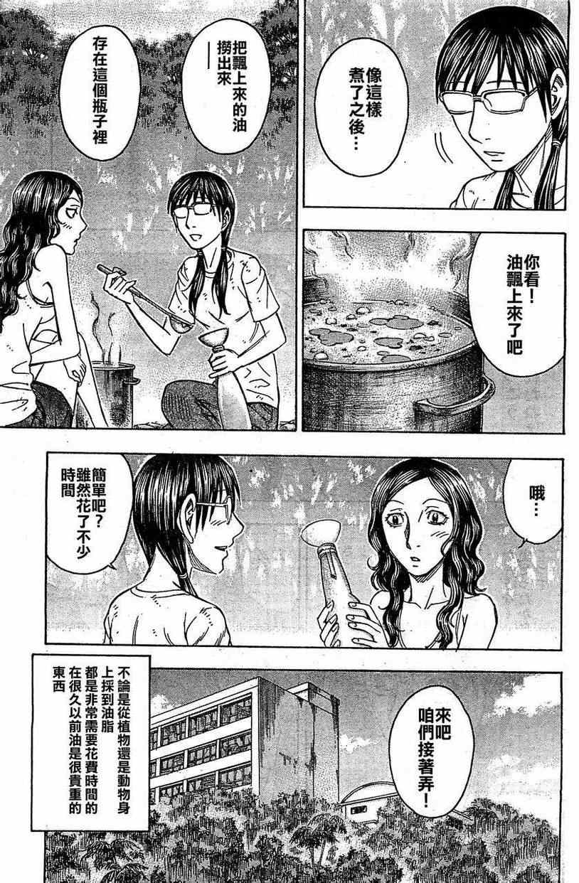 《自杀岛》第94话 第17页