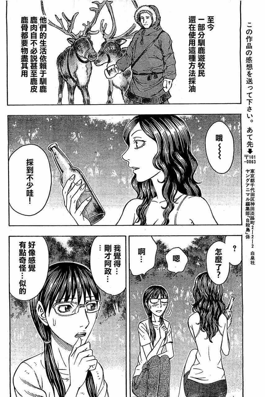 《自杀岛》第94话 第18页