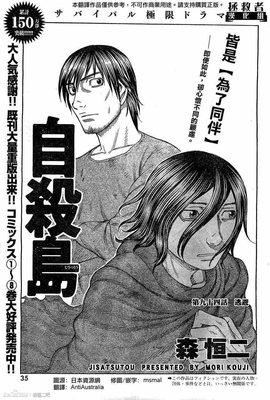 《自杀岛》第94话 第1页