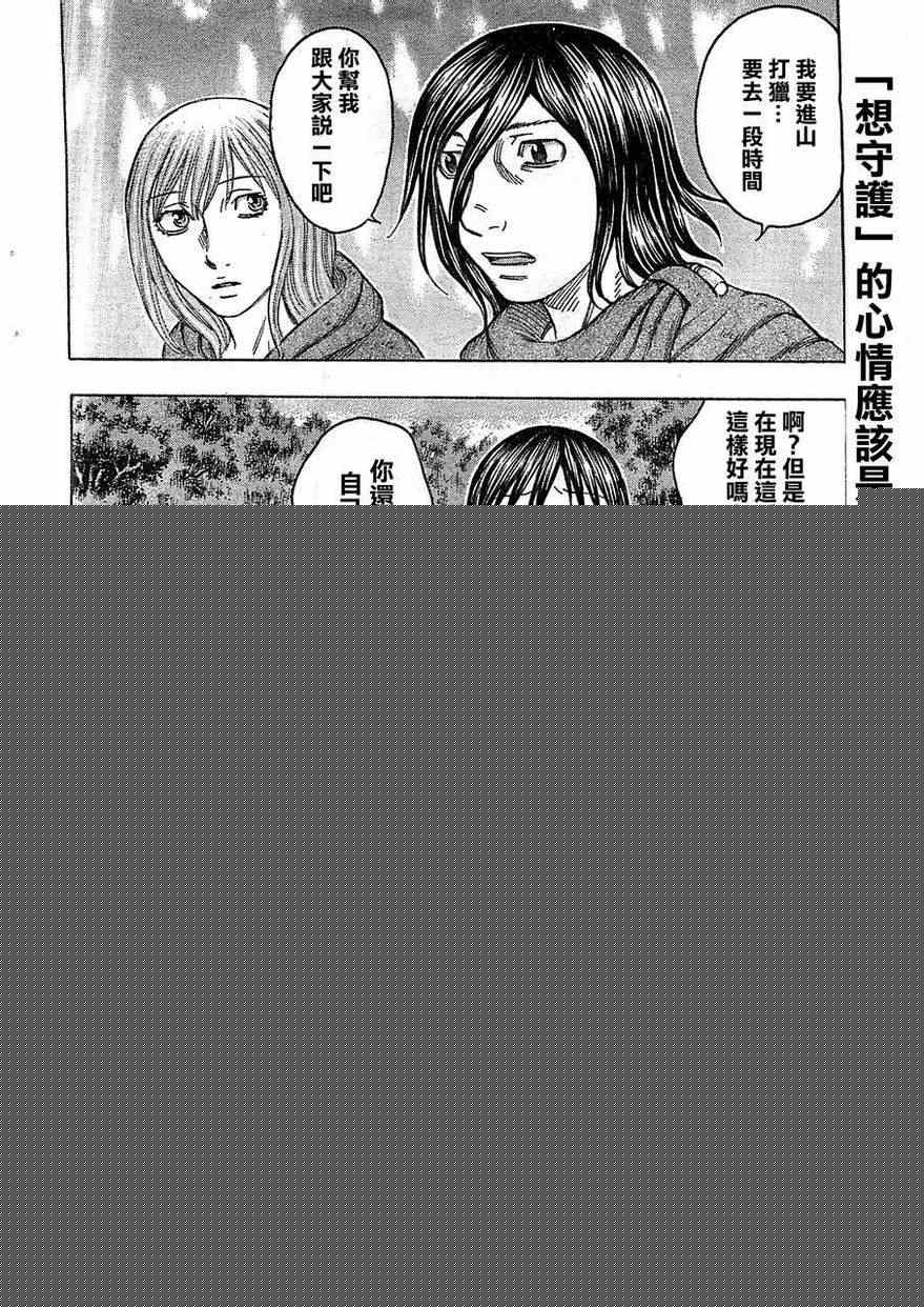 《自杀岛》第94话 第20页