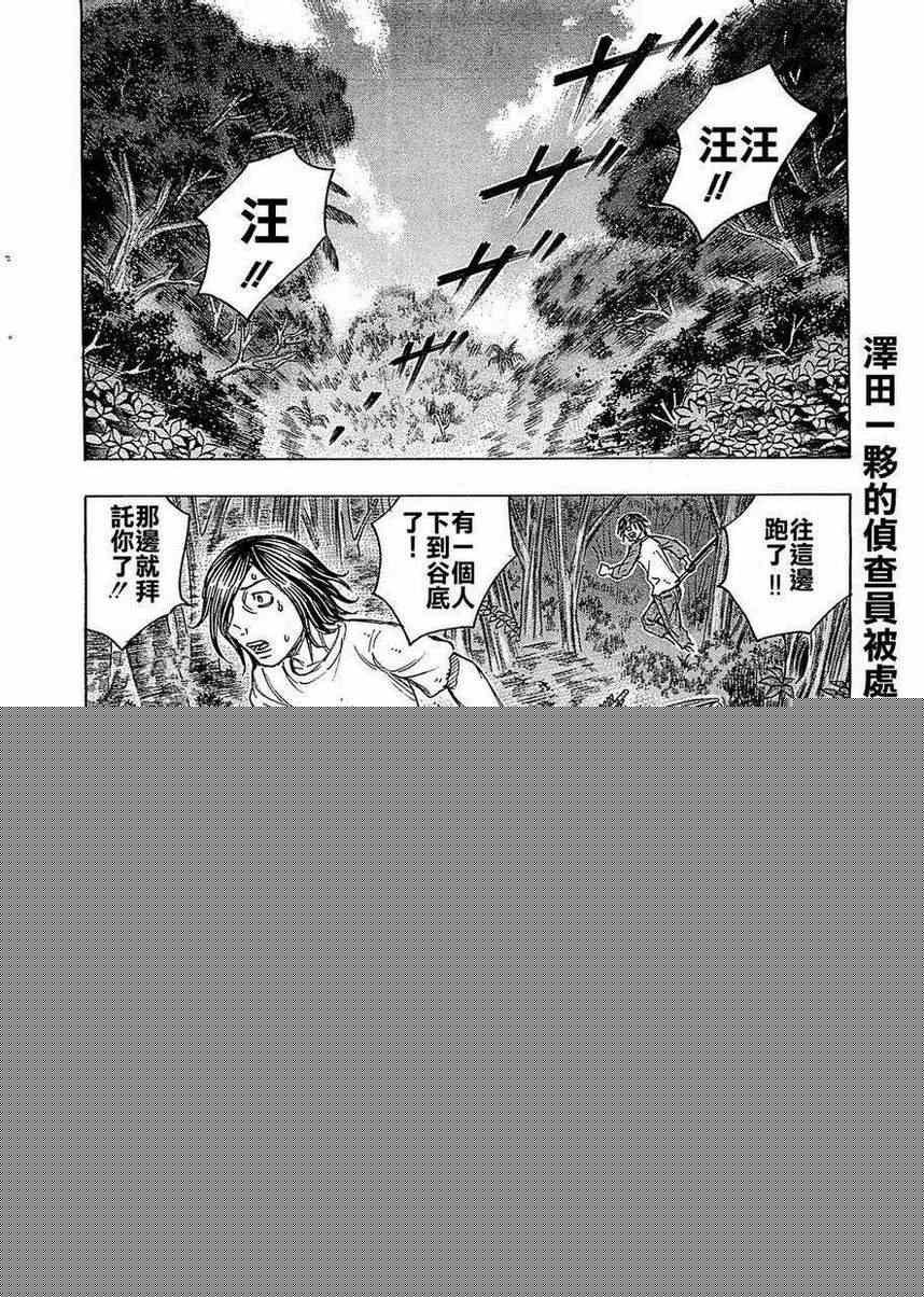 《自杀岛》第94话 第2页