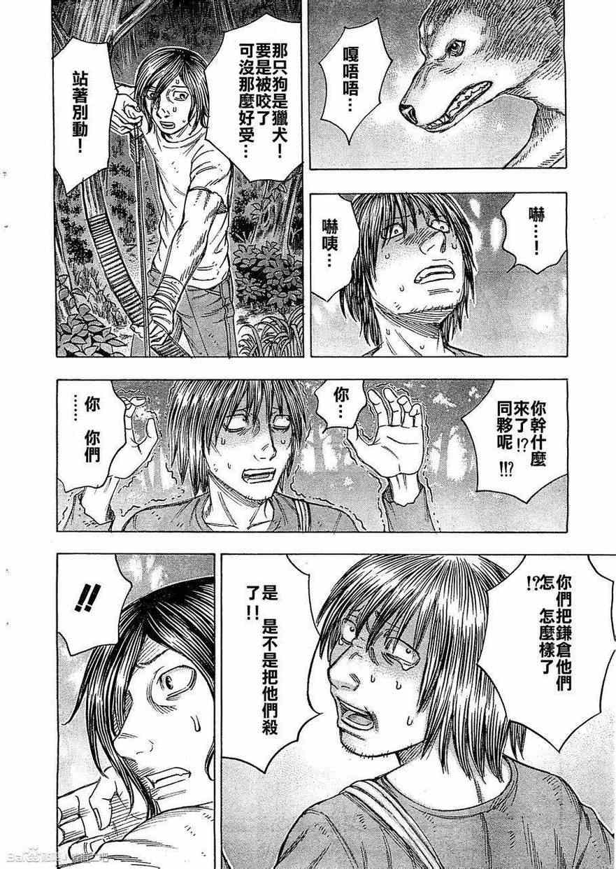 《自杀岛》第94话 第4页