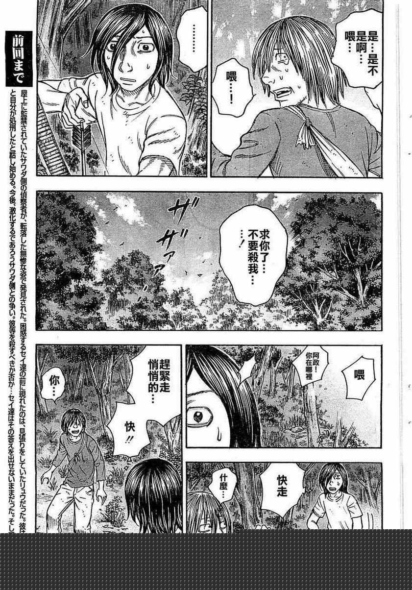 《自杀岛》第94话 第5页