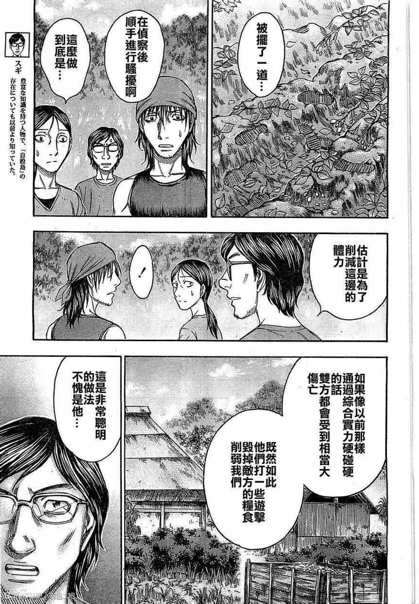 《自杀岛》第94话 第7页