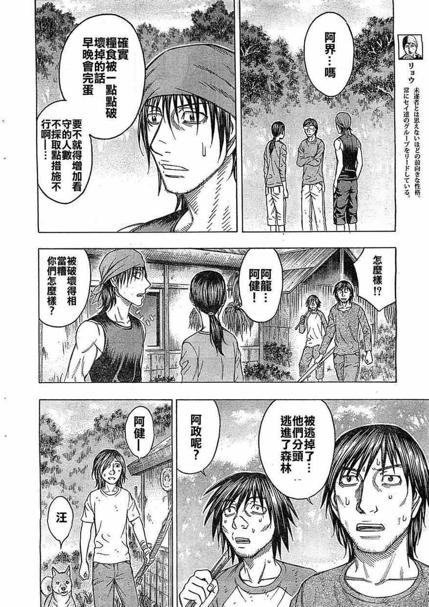 《自杀岛》第94话 第8页