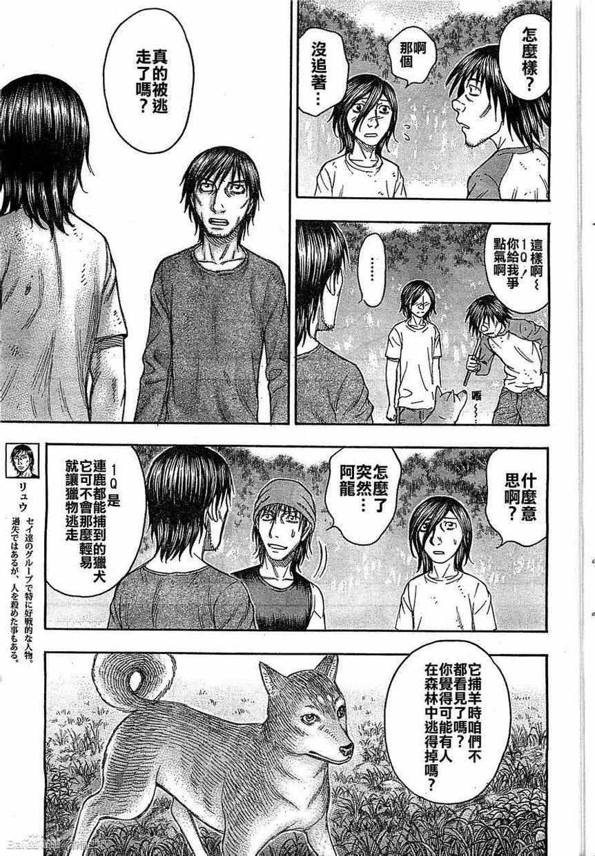 《自杀岛》第94话 第9页
