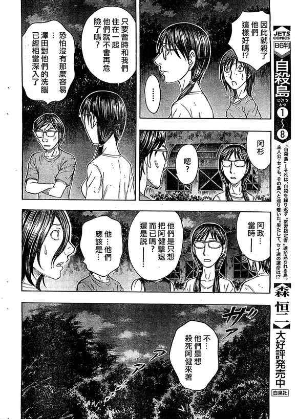 《自杀岛》第93话 第10页