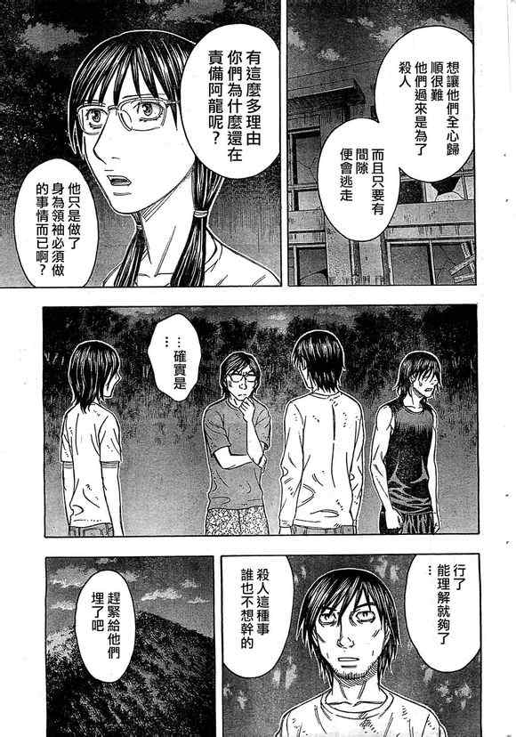 《自杀岛》第93话 第11页