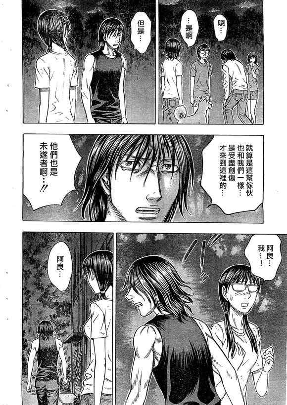 《自杀岛》第93话 第12页