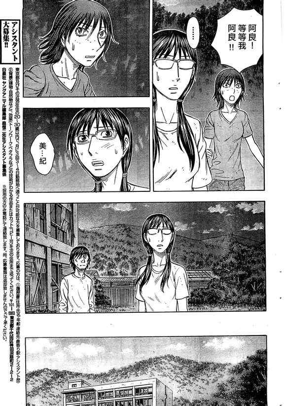 《自杀岛》第93话 第13页