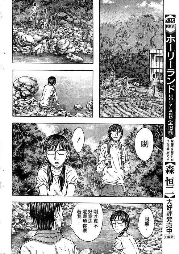 《自杀岛》第93话 第14页